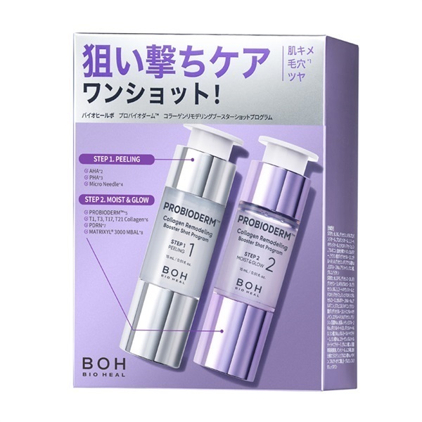 韓国コラーゲンブースターアンチエージングデバイス 楽天市場】＼今が買い時！2,250円ぽっきり！／【BIOHEAL BOH公式
