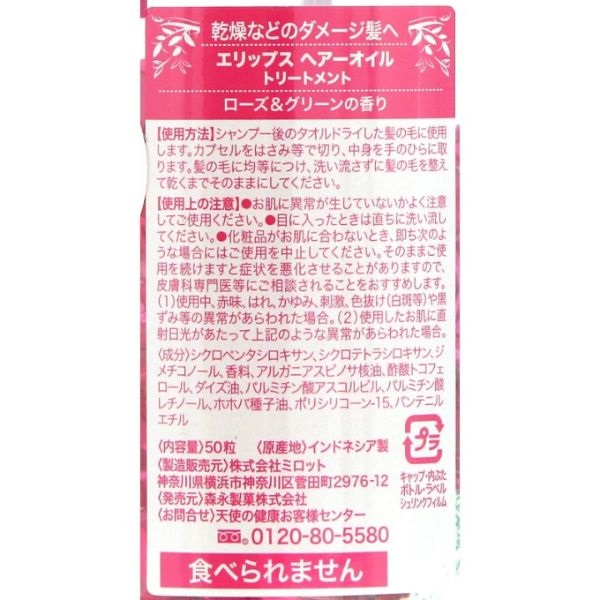 【しまりす】「送料無料」エリプス ５０粒入ボトル ６本セット！ エリップス 50粒 お得な3個セット ellips ボトル トリートメント