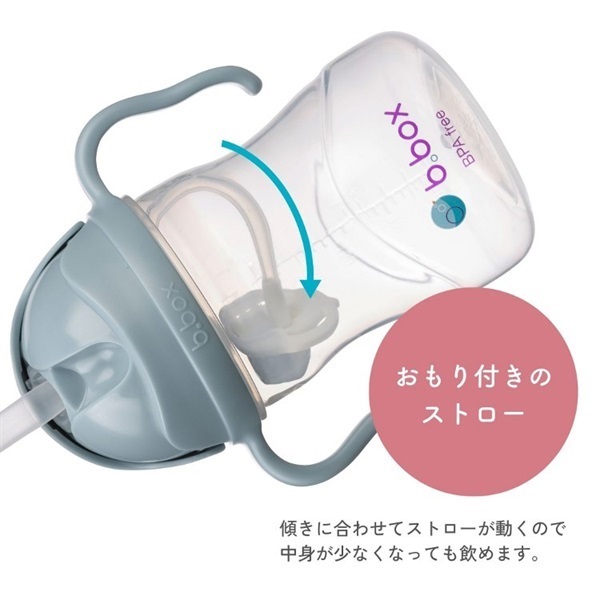 b.box シッピーカップ バブルガム ストローマグ 6ヶ月頃～ ベビー